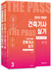 2025 건축기사 실기