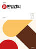 신민법강의