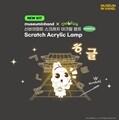 [MUSEUM IN HAND] 신비아파트 스크래치 아크릴 램프 DIY 무드등 만들기 키트