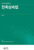 친족상속법