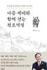 다음 세대와 함께 걷는 천로역정