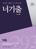 너기출 For 2026 기하 (2025년)