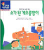 소가 된 게으름뱅이