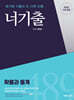 너기출 For 2026 확률과 통계 (2025년)