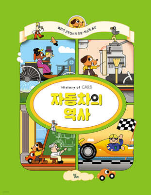 자동차의 역사