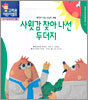 사윗감 찾아나선 두더지
