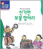신기한 보물 항아리