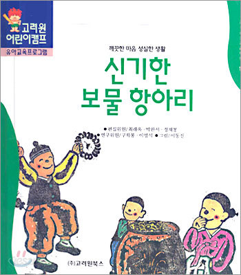 신기한 보물 항아리