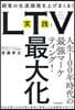 實踐!LTV最大化