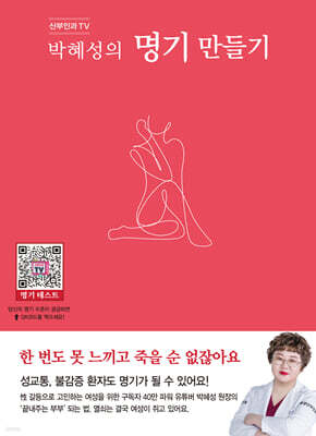 산부인과TV  박혜성의 명기 만들기