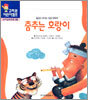 춤추는 호랑이