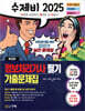2025 수제비 정보처리기사 필기 기출문제집