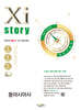 2026 수능대비 Xistory 자이스토리 동아시아사 (2025년)