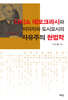다이쇼 데모크라시와 미야자와 도시요시의 자유주의 헌법학