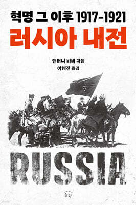러시아 내전