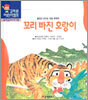 꼬리 빠진 호랑이
