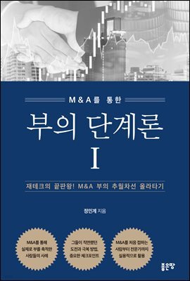 부의 단계론 1