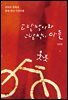딸막이와 딸막이 아들