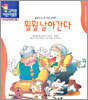 훨훨 날아간다