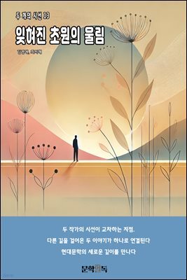 잊혀진 초원의 울림