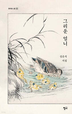 그리운 엄니