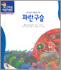 파란 구슬