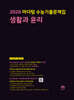 2026 마더텅 수능기출문제집 생활과 윤리 (2025년)