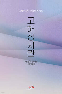 고해성사란