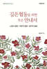 깊은 협동을 위한 작은 안내서