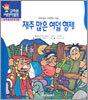 재주 많은 여덟 형제