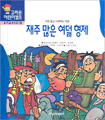 재주 많은 여덟 형제