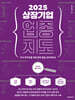 2025 상장기업 업종 지도