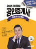 2025 에듀윌 공인중개사 임선정 합격서 공인중개사법령 및 중개실무
