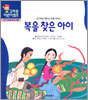 복을 찾은 아이