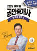 2025 에듀윌 공인중개사 한영규 합격서 부동산세법