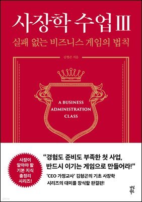 사장학 수업 Ⅲ