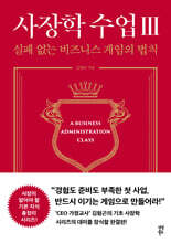 사장학 수업 Ⅲ