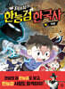 최태성의 한능검 한국사 4