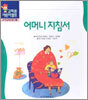 어머니 지침서