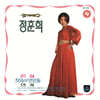 정훈희 - 진실, 안개 [LP 미니어처 디지팩 CD]