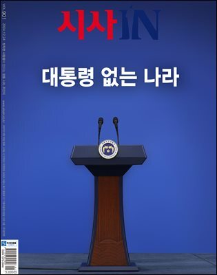 시사IN 제901호
