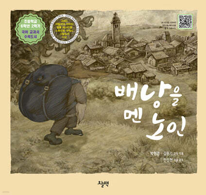 배낭을 멘 노인