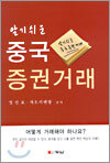 중국 주식 거래