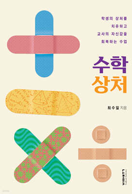 수학 상처