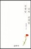 선생님, 나의 선생님