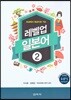 레벨업 일본어 2