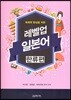 레벨업 일본어 한류편