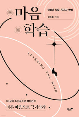 마음학습