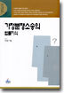 가정분쟁소송의 법률지식