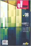 Young 2080 QTzine (월간) : 2004년 8월